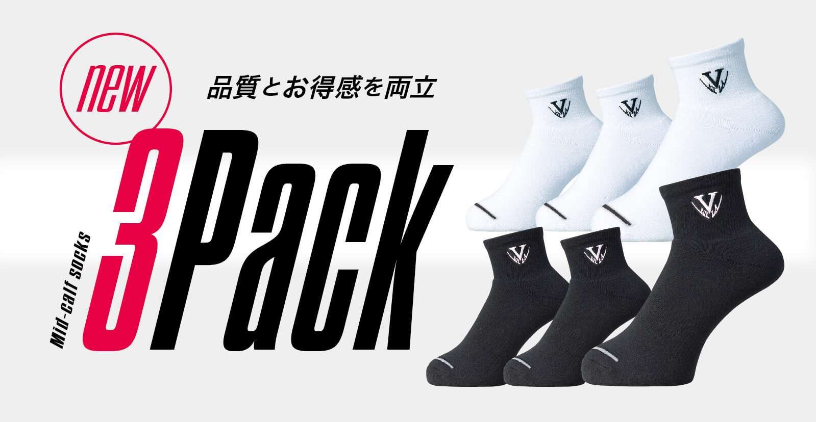 【新商品】3Pack ミドルソックスをリリースしました！